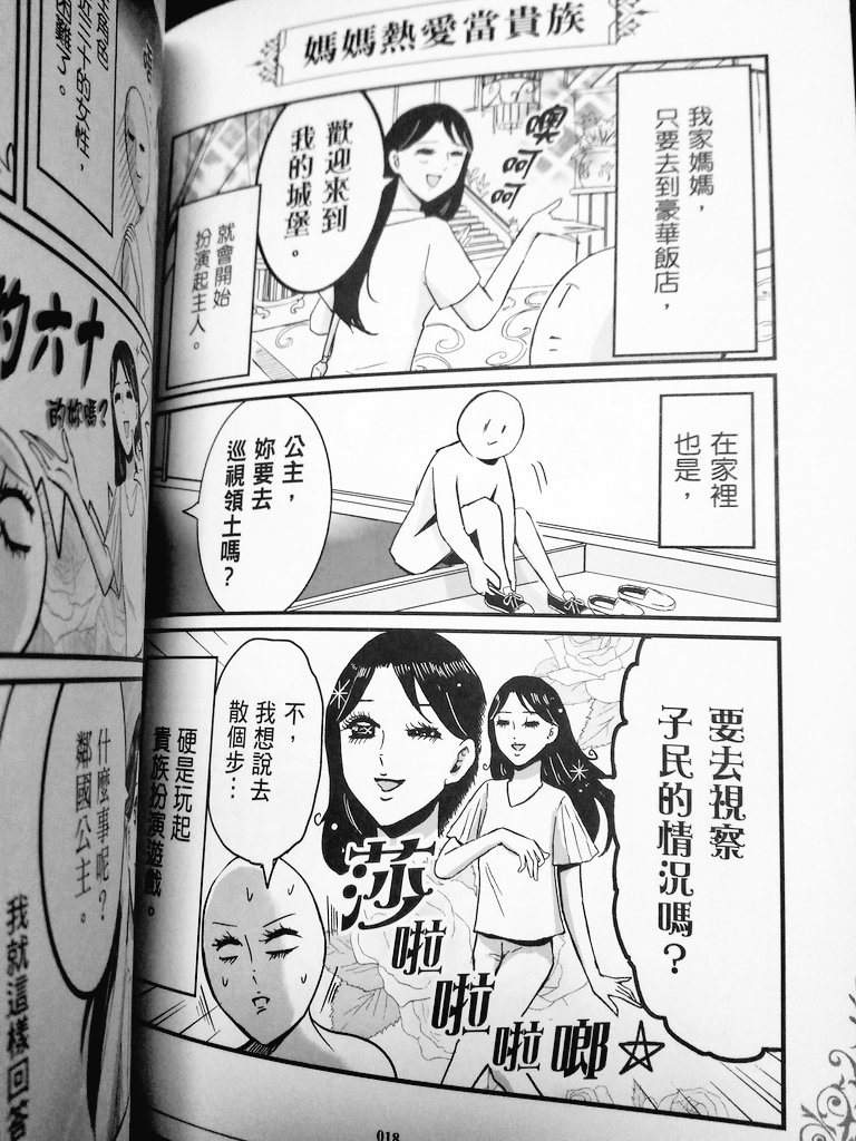 プリ母台湾版、2巻はまだ献本もらってないけど1巻は漢字のインパクトでクセ倍増してて笑った 