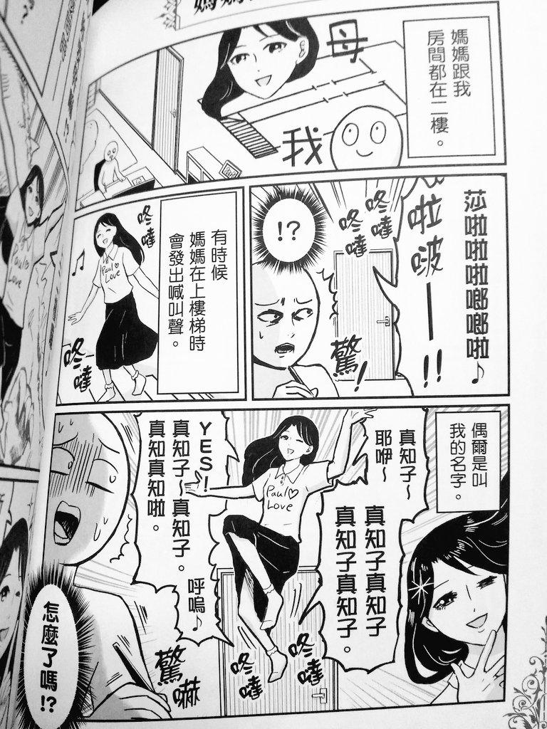 プリ母台湾版、2巻はまだ献本もらってないけど1巻は漢字のインパクトでクセ倍増してて笑った 
