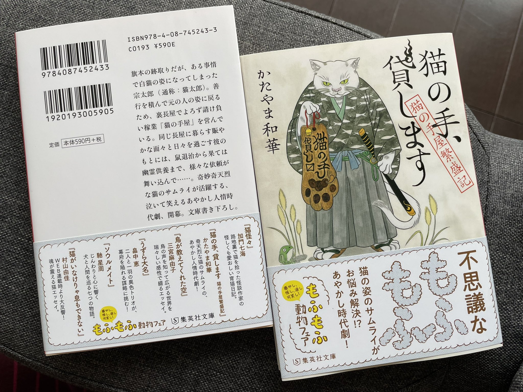 تويتر かたやま和華 猫の手屋 発売中 على تويتر 一部の書店さんで 集英社文庫 もふもふ動物フェア というミニフェアを展開してくださっているようです 個人的に好きなタイトルばかり 猫の手屋もございますので もし見かけましたらよろしくお願いします