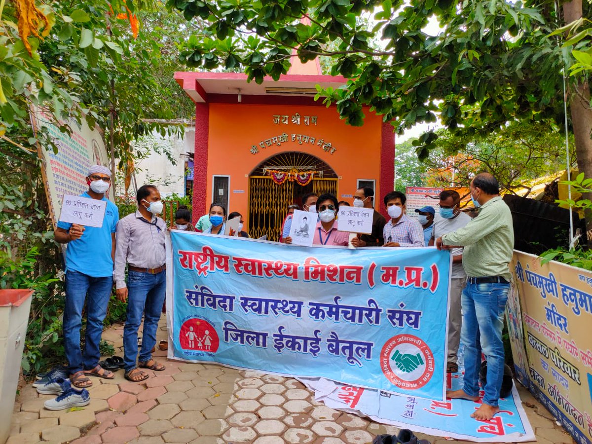 मध्यप्रदेश में शोषण के खिलाफ स्वास्थ्य कर्मचारी हड़ताल पर हैं 
<a href="/ChouhanShivraj/">Shivraj Singh Chouhan</a>
#NHM_कर्मचारी_हड़ताल_पर_हैं
#संविदा_स्वास्थ्य_कर्मी_मांगे_अधिकार