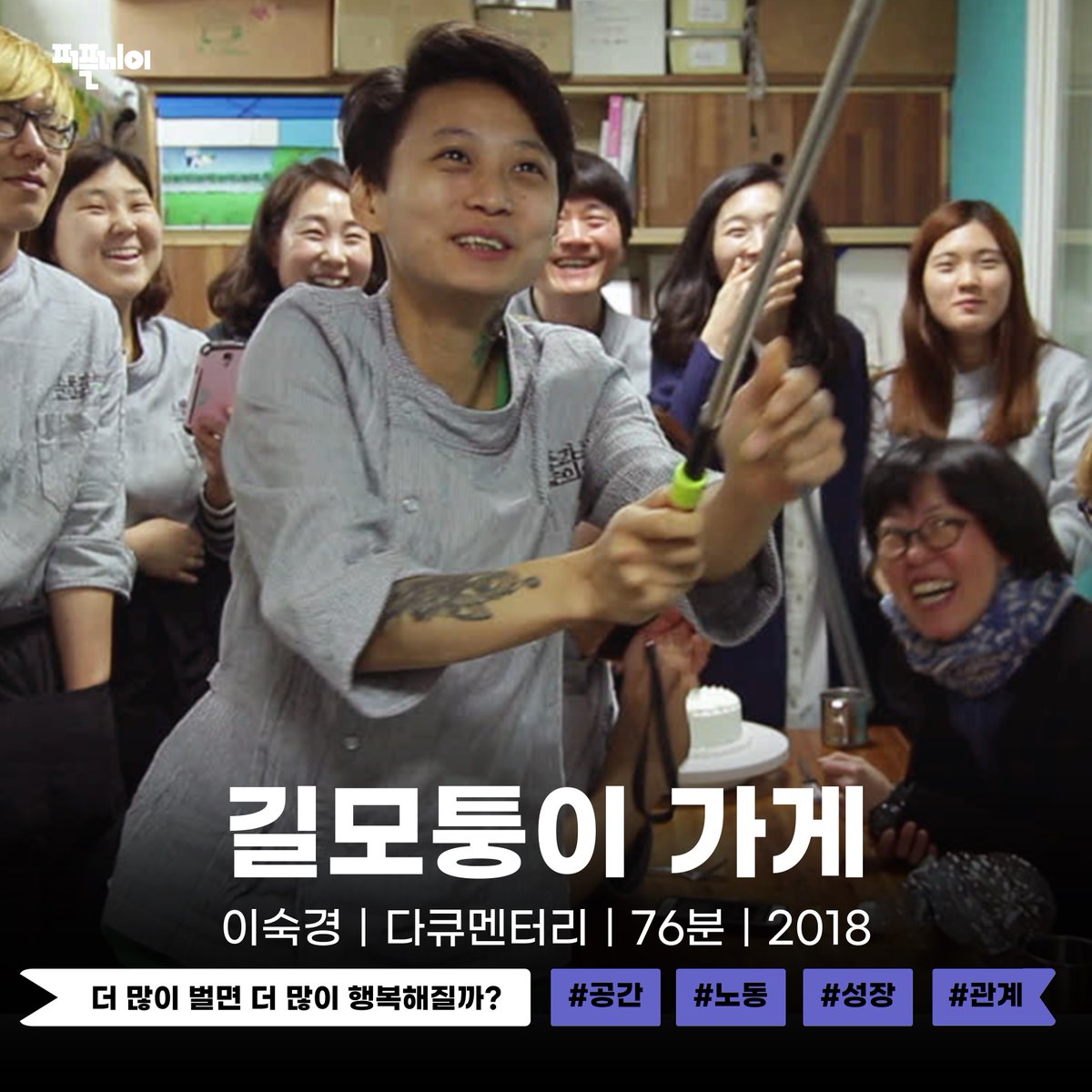 퍼플레이 5월 4주차 신작🥳 🎬 길모퉁이 가게｜이숙경 #노동 #성장 🎬 굿 마더｜이유진｜김예은, 오민애, 최희진 출연 🎬 머리카락｜이미해...