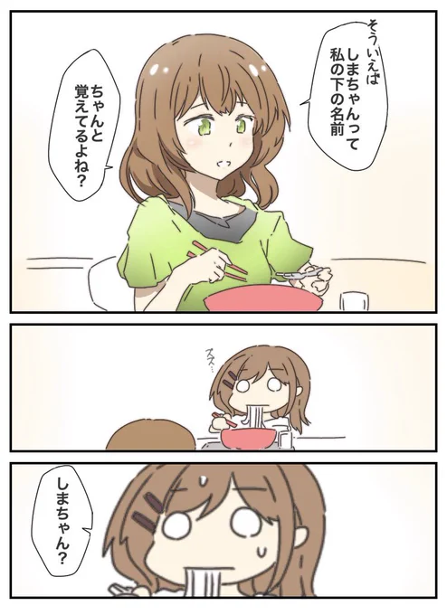 マイナス1
#安達としまむら 