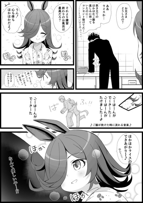 トレーナーのやる気が上がった②
#ウマ娘 #ライスシャワー 