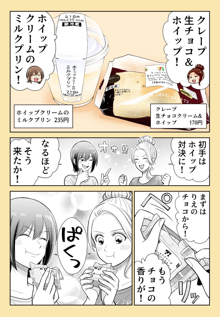 「第24話 セブンスイーツランキング その1」
うち食べ一周年を記念してうち食べグランプリを開催致します🙌✨
第1回はセブンスイーツ祭りです!
@711SEJ
作画協力 たけなかみき
※リプを辿っていくと過去回が読めます📖