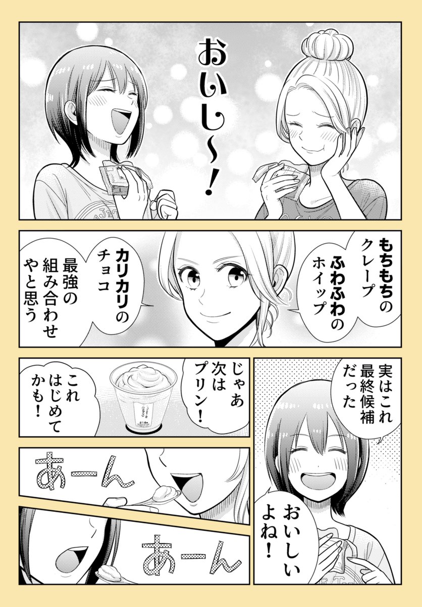 「第24話 セブンスイーツランキング その1」
うち食べ一周年を記念してうち食べグランプリを開催致します🙌✨
第1回はセブンスイーツ祭りです!
@711SEJ
作画協力 たけなかみき
※リプを辿っていくと過去回が読めます📖