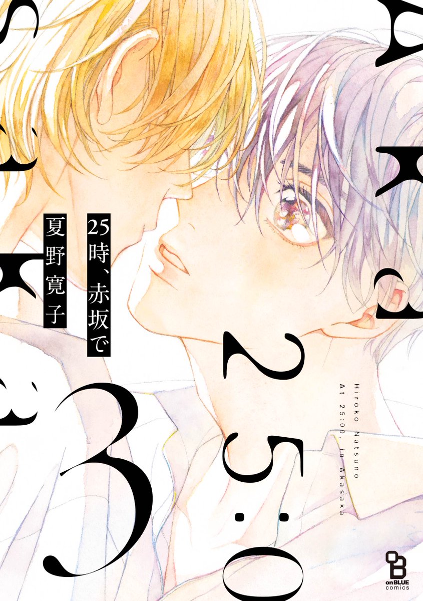 💕ランキング御礼💕

🥇🥇1位🥇🥇

#夏野寛子 先生
「25時、赤坂で」③

多数の各電子書店様で1位を頂戴いたしました✨🎉
ご購入いただいた皆様、誠にありがとうございます💎☺️ #25時赤坂で3 

とらのあな/Amazon/コミックシーモア/Renta!/honto/eBookJapan/DMMブックス/ほか 