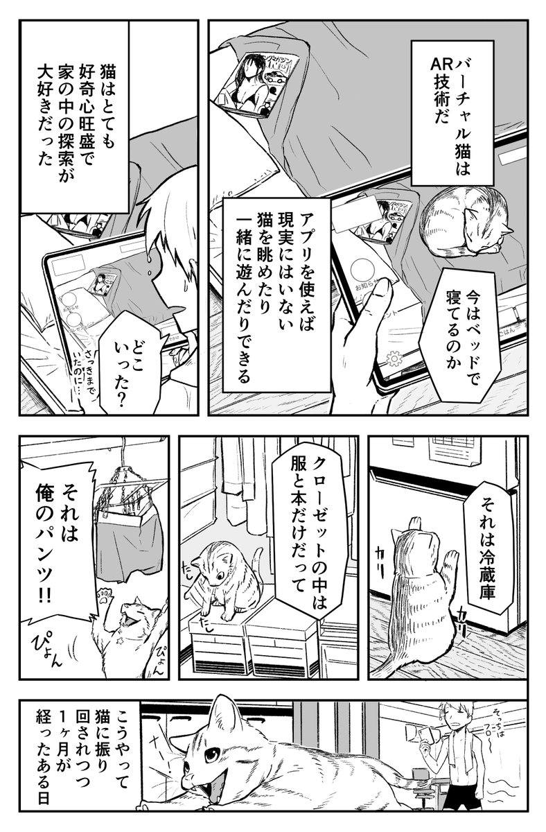 4P漫画「バーチャル猫」 