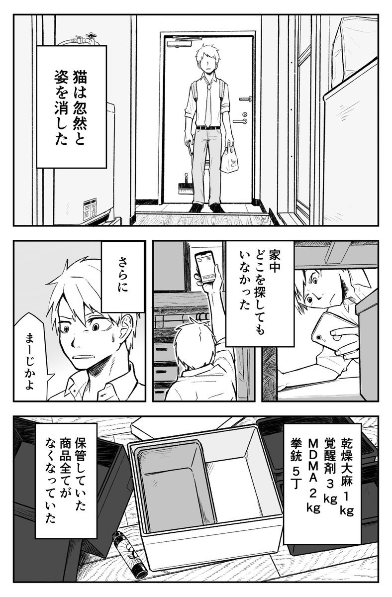 4P漫画「バーチャル猫」 