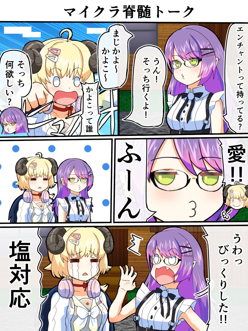 トワ様とわためぇの脊髄トーク面白かった。
こういう会話好きです。
#TOWART #つのまきあーと 