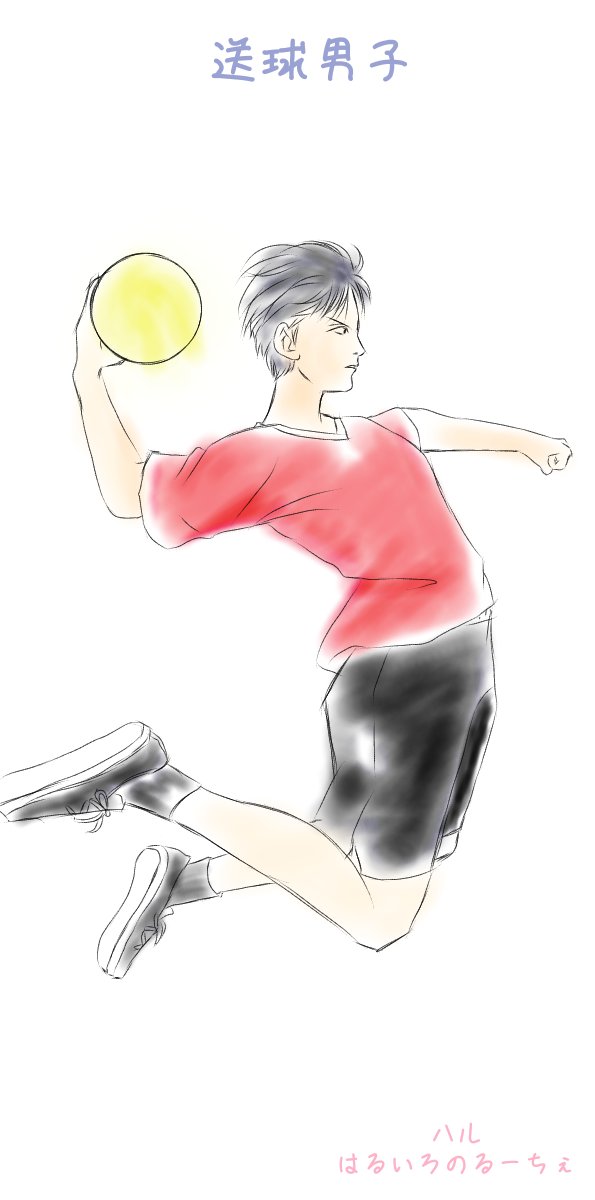 ハンドボール部のtwitterイラスト検索結果 ハンドボール部のtwitterイラスト検索結果
