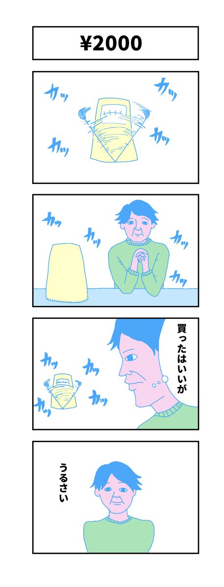 『¥2000』

#コルクラボマンガ専科 
