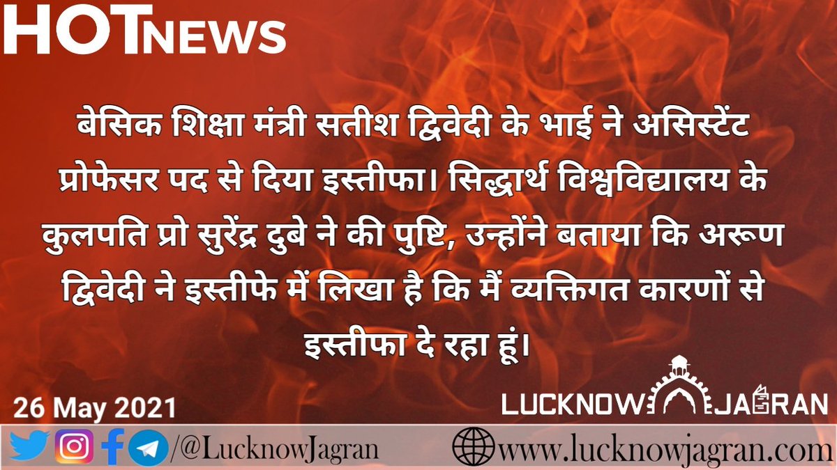 LucknowJagran's tweet photo. #reassign #educationMinister #news #hotnews #LucknowJagran https://t.co/mIZwR8SioN