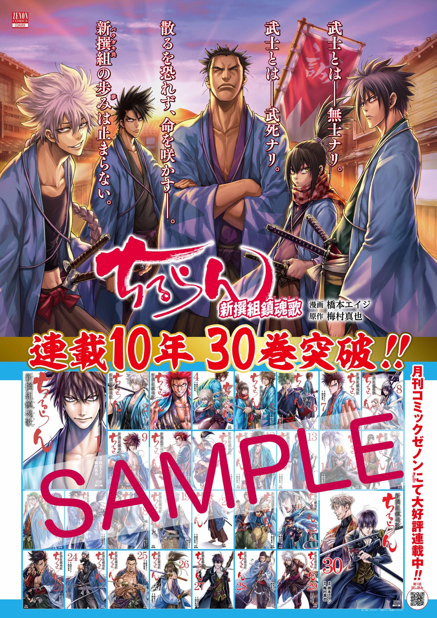 ちるらん新撰組鎮魂歌　1〜31巻セット ちるらん 新撰組鎮魂歌 31巻 (ゼノンコミックス) | 橋本エイジ