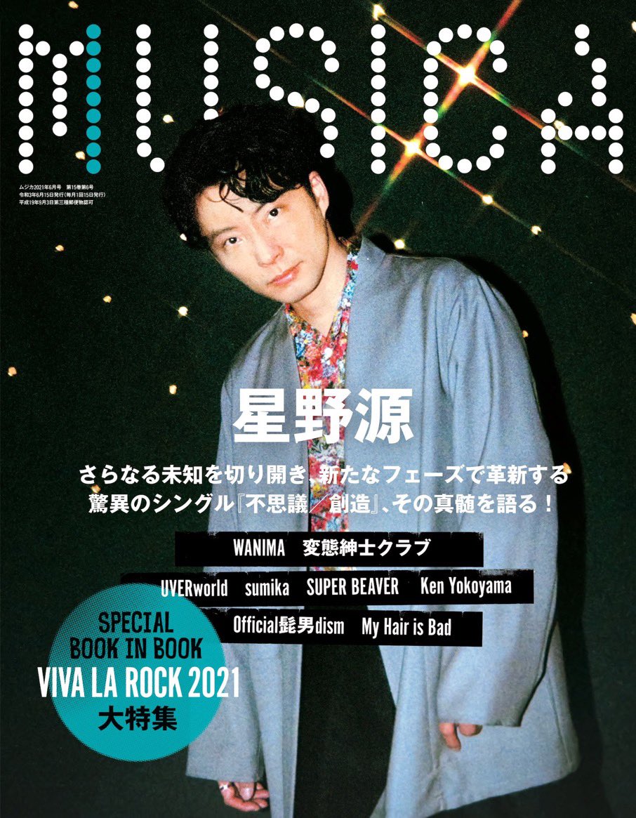 5月19日発売のMUSICA 6月号にて、表紙と巻頭の星野源さんを撮影してい