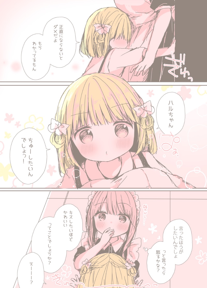 【おねロリ】言った方がしたいんでしょ? 