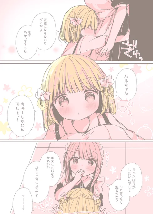 【おねロリ】言った方がしたいんでしょ? 