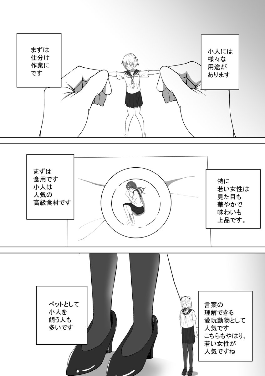 Aki あき 巨大娘 縮小娘 小人が商品として市場に流通している世界の漫画をfanboxにアップしました 全部で7ページです T Co Wlqw2wjdlm T Co Tuehkkm150 Sizetwitter Giantess T Co U2yxkdz9ss