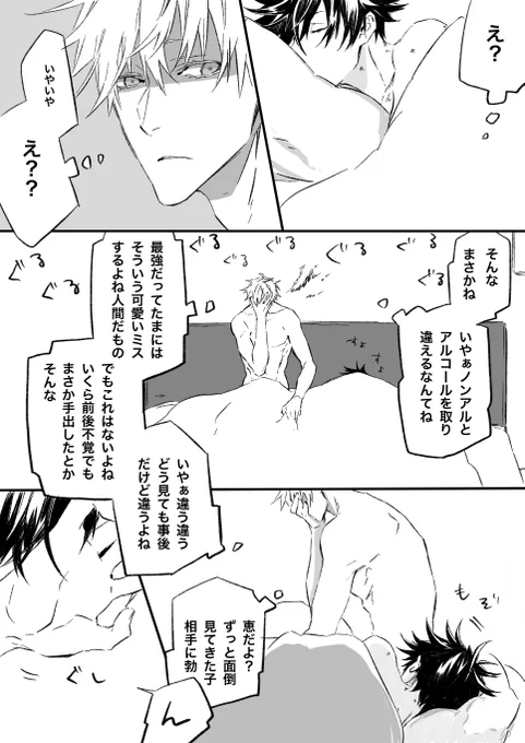 一度は描いてみたかったやらかしネタ
終始脱いでるしシモいこと言ってる
五伏 