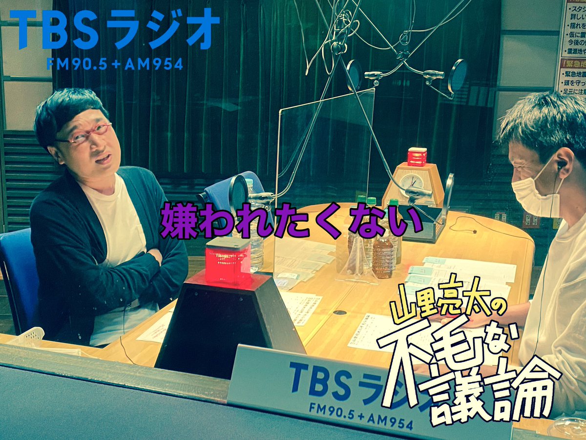 ヒロシゲ 今夜も生放送中ですよ 水曜junk 山里亮太の不毛な議論 １ Tbsラジオ T Co 69dqcifyfi Radiko Fumou954