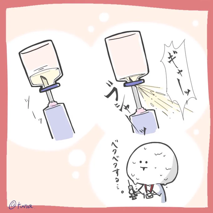 ミキシング中の悲劇💊
3年経ってもよくやってしまう…

#ツナ看。 