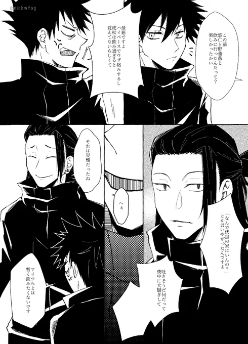 夏虎
踏ん張って呪i詛i師堕ちせずに五と呪専で先生してる謎軸
続きは事後表現あるので苦手な方ご注意(4/6) 