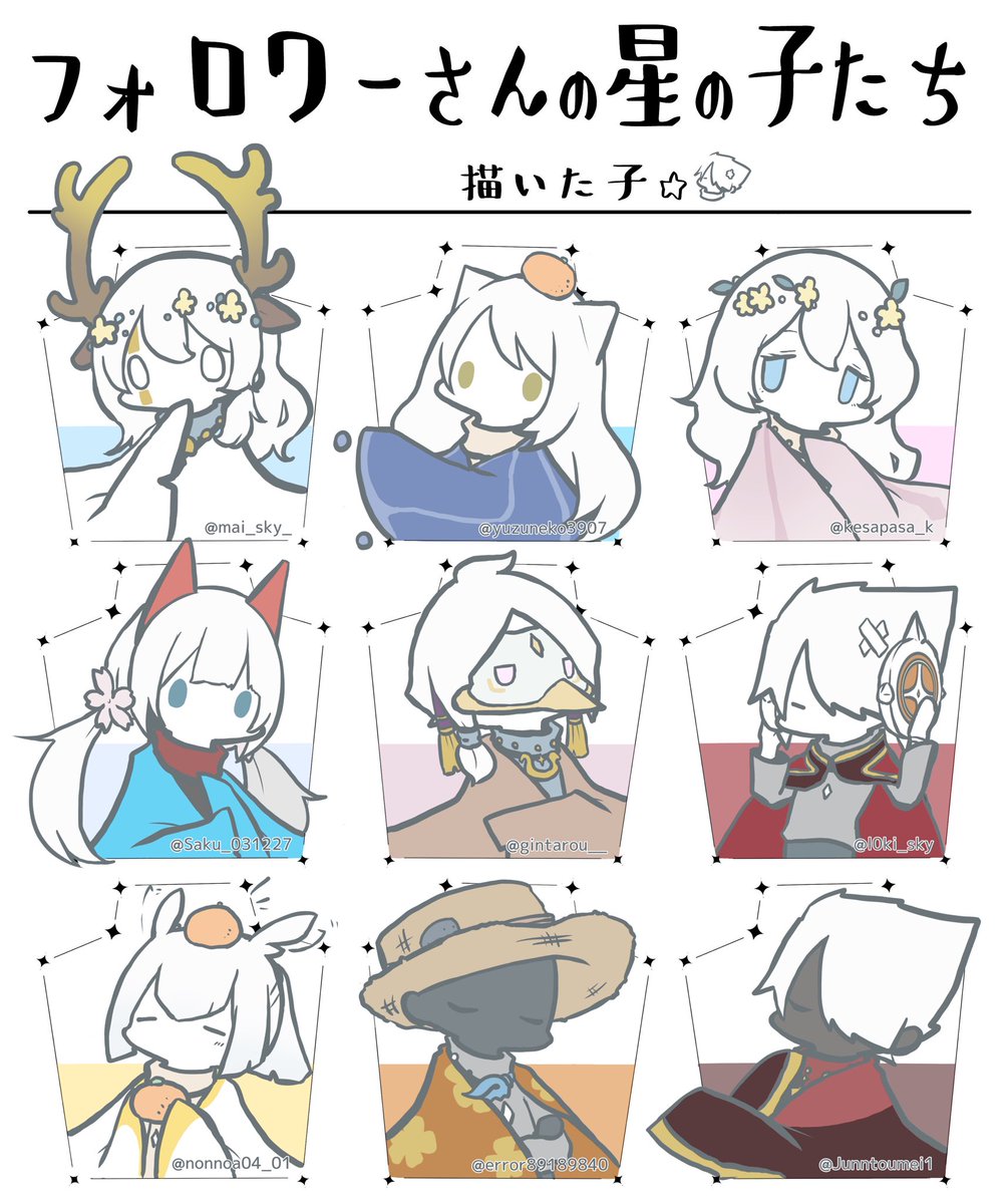 フォロワーさんの星の子たち 第三弾 108/162 ※IDの表記