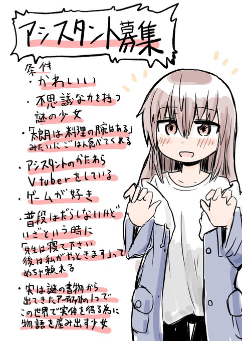 アシスタント募集のtwitterイラスト検索結果