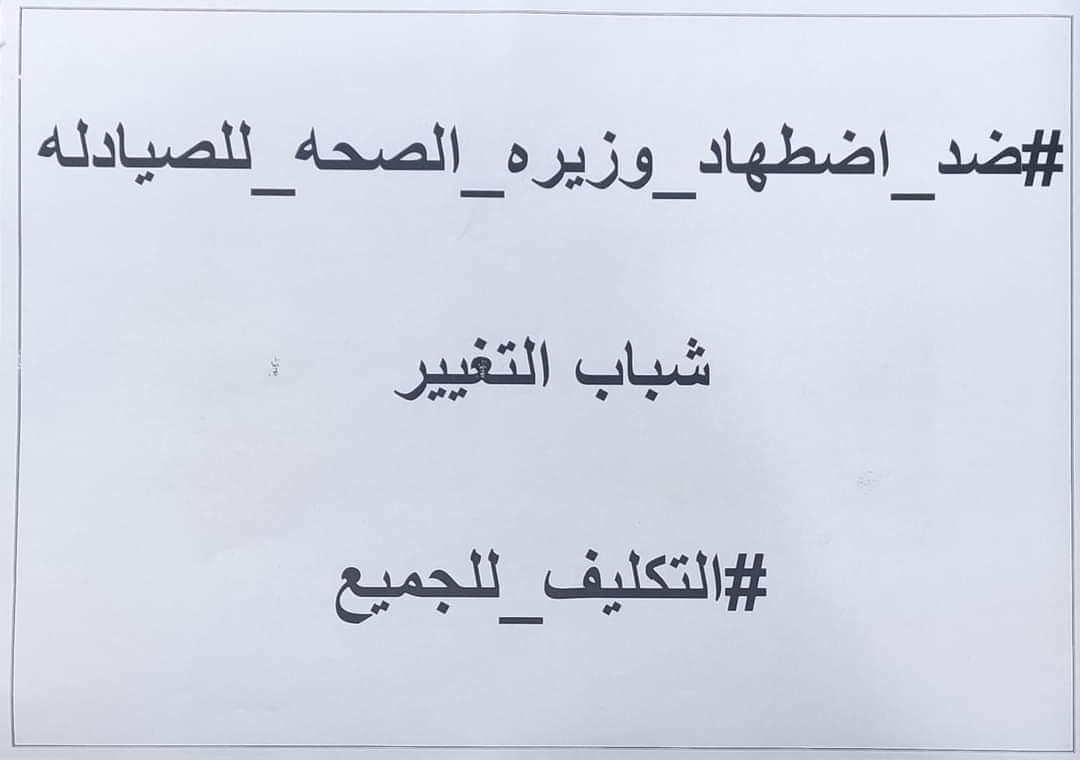 Alaa72790308's tweet photo. #ازمه_الصيادله_ياسيسي
#توصيات_البرلمان_يا_د_مدبولي
#سحر_حلمي_تتحدي_البرلمان https://t.co/J3CH453Lfo