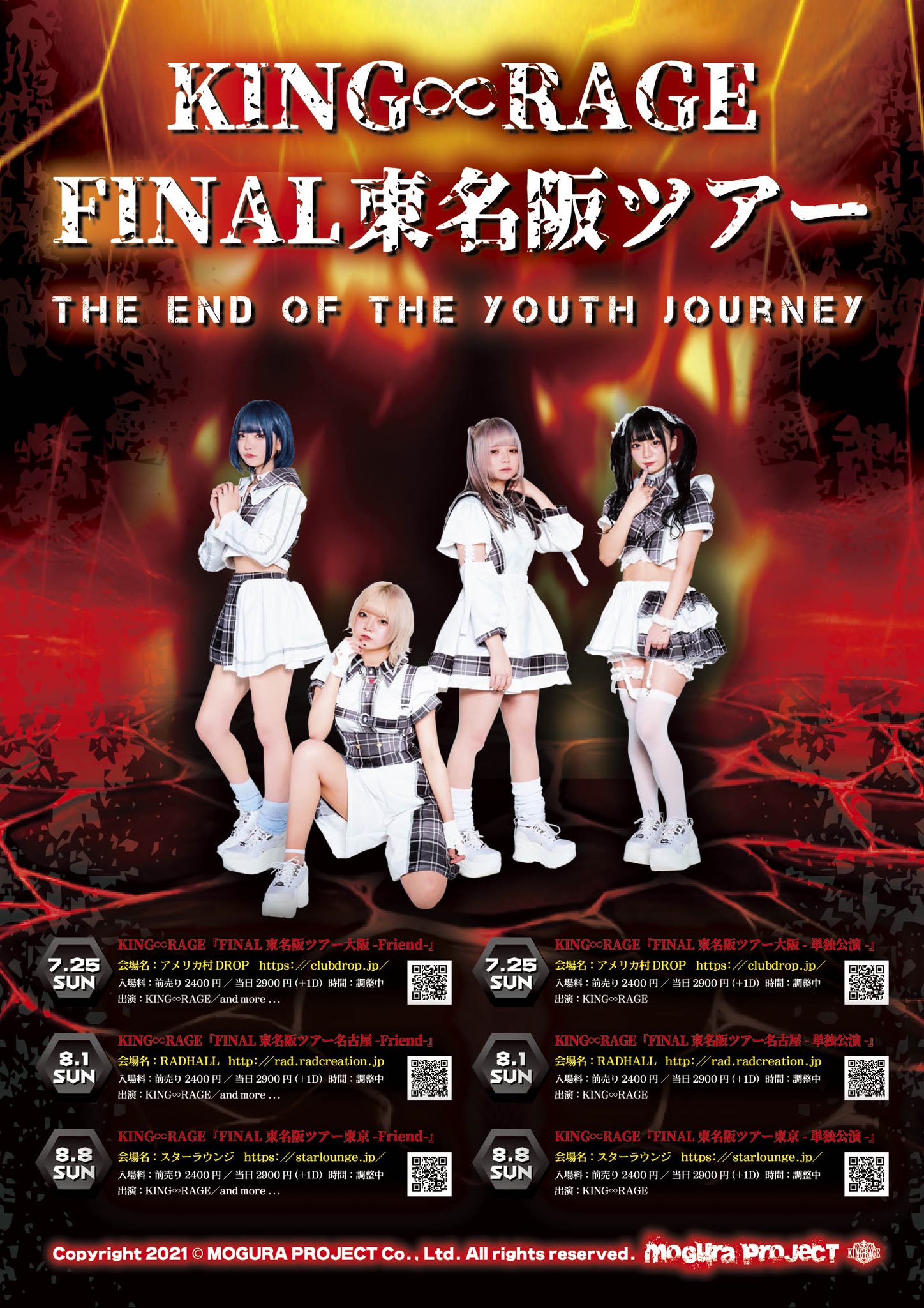 King Rage公式 Final東名阪ツアー日程 7月25日 日 大阪公演 8月1日 日 名古屋公演 8月8日 日 東京公演 昼公演はfriend対バン 夜公演は単独公演予定となります