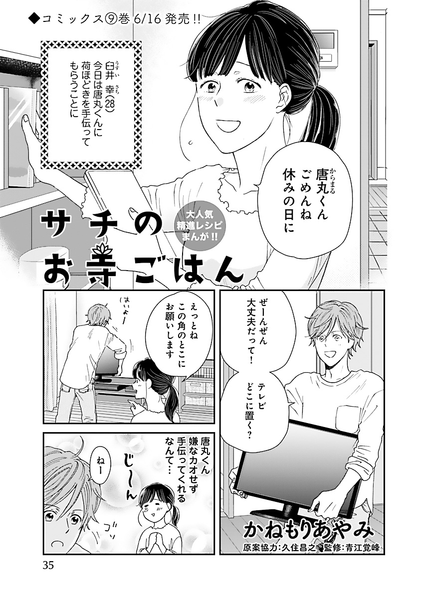 サチのお寺ごはん 公式 Sachiteragohan Twitter