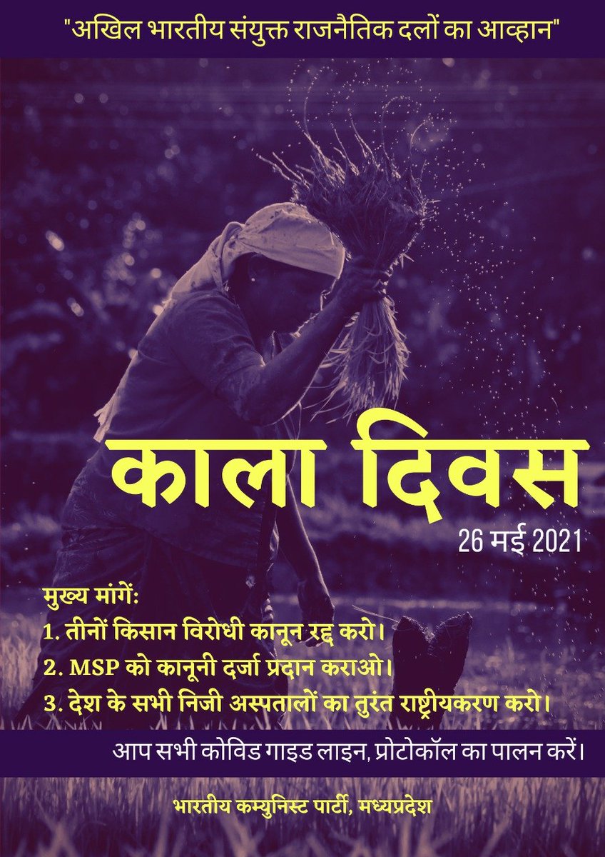 cpimpofficial's tweet photo. ये वो महिलाएं भी किसान के घरों से मेहनत करती हैं। पर असुरक्षित हैं, क्या आपको सरकार के लिए इसलिए चुना है। कुछ सोचो सरकार
#Black_Day_Of_Farmers #cpi_with_farmers #nationwideprotest #farmers_protest #Against_Privatization #किसान_मज़दूर_एकता_ज़िंदाबाद #निजीकरण_धोखाहै https://t.co/Xns8KsSnYg