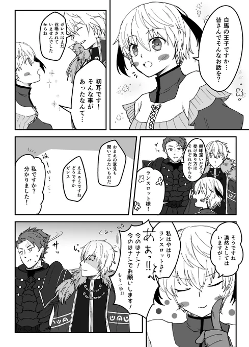 一方その頃ガレスちゃんは 