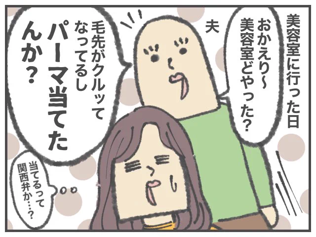 美容室に行ってきた妻に夫が放つ一言……。

娘のLaQなどを買い足した話はブログに▼
https://t.co/hk3FHRno59
#ババアの漫画 