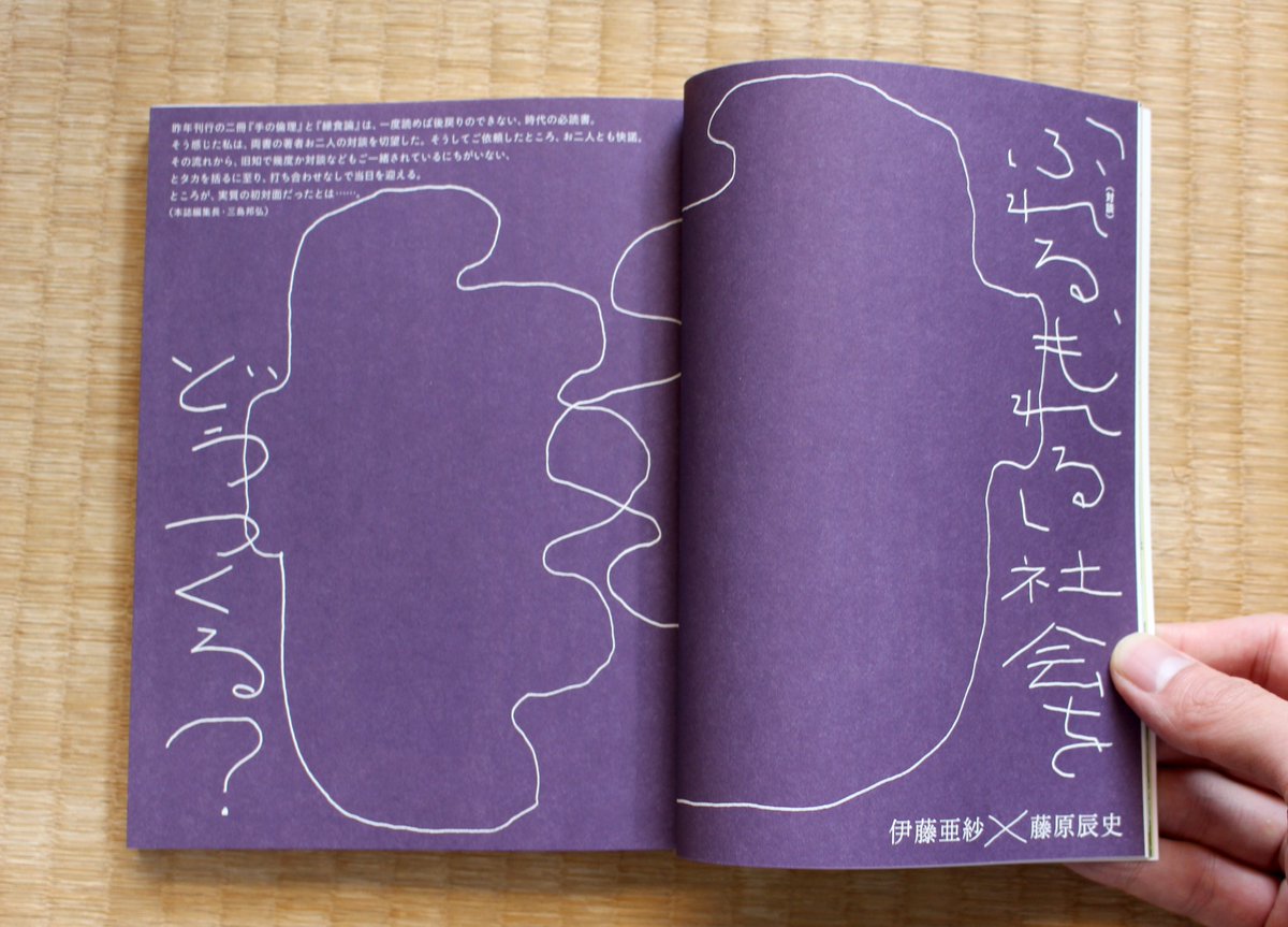 未来の人類研究センター Fuhu2 Twitter