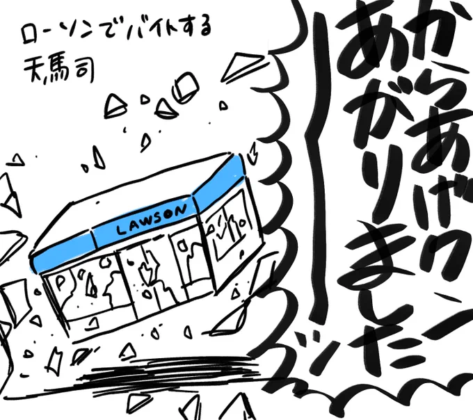 ロ……ンのコラボ司くんだったらうるさそ〜 