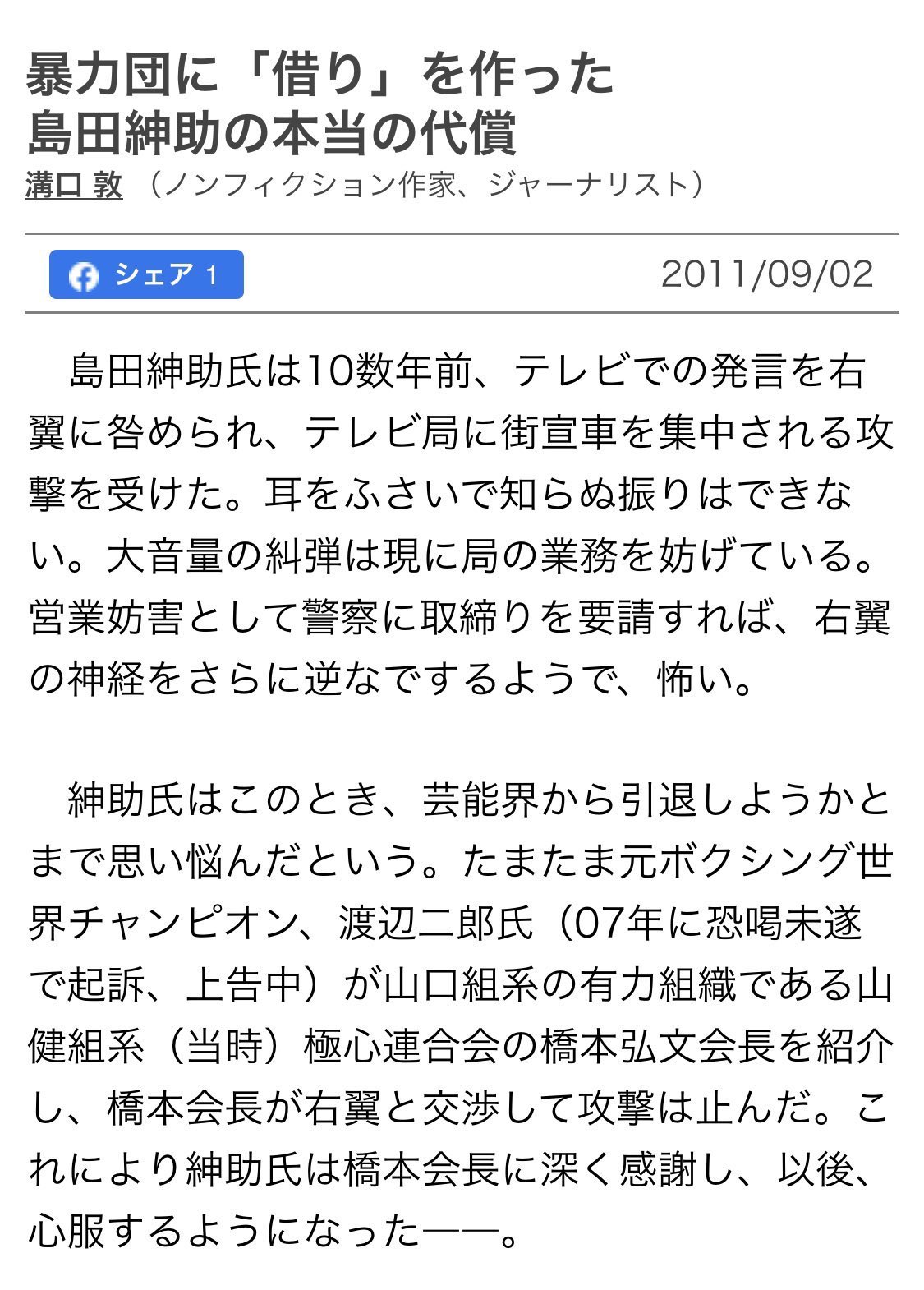 一 島田紳助の例から考えるに 旭川の街宣車のバックが旭導会というオチも十分有り得る訳だ T Co Lf8kt5l17b Twitter