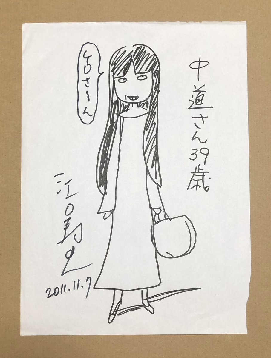 💎秘蔵のお宝💎
「中道さん39歳」
吉祥寺漫研の大喜利で江口さんが描かれたもの…
いや、もーサイコーっすね
お題がなんだったか忘れちゃったけど…
つか、もう10年前なんだ… 