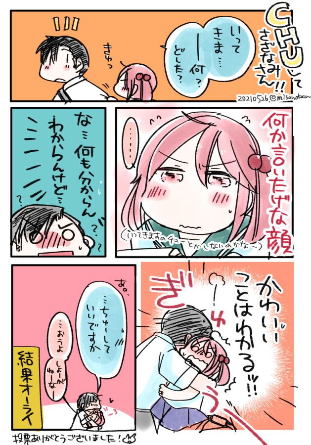 「CHU♥してさざなみさん!」

こちら(https://t.co/9l4xk7juyb)のおまけです🙌 