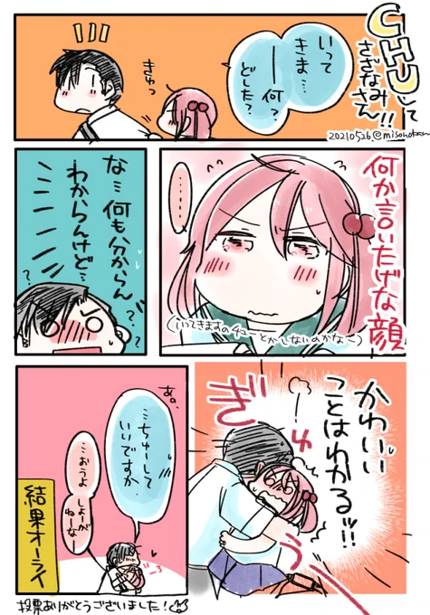 「CHU♥してさざなみさん!」

こちら(https://t.co/9l4xk7juyb)のおまけです🙌 