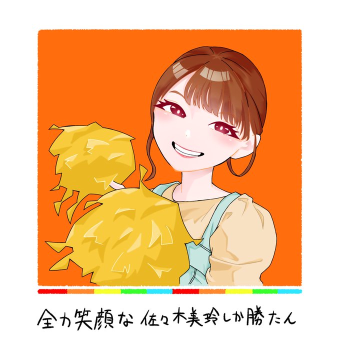 全力笑顔のtwitterイラスト検索結果 古い順