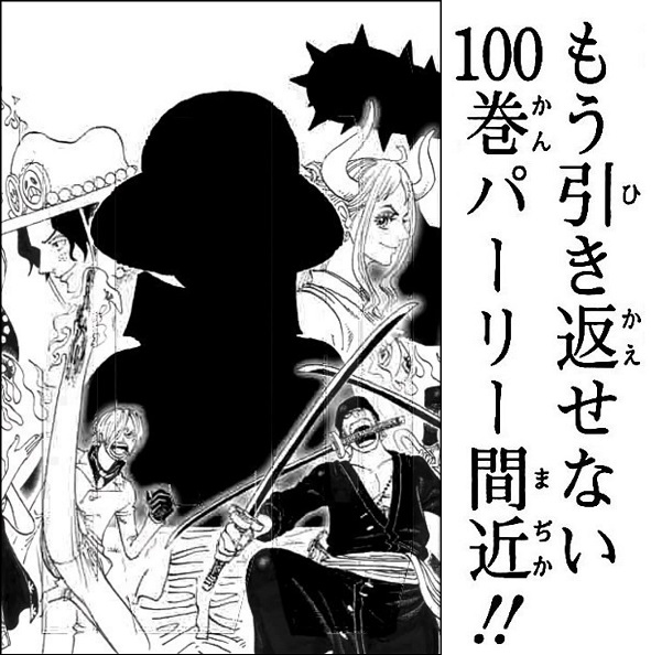 Log ワンピース考察 ワンピース第100巻は年内発売 早くも表紙 ほぼ 公開 100巻パーリー の企画もスタート T Co Qo7i9goo2q