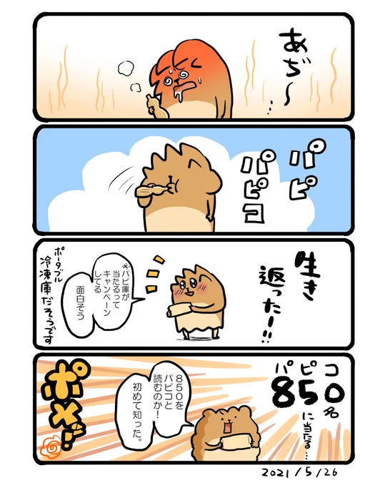 8月5日はパピコの日らしいです。 #エッセイ漫画 