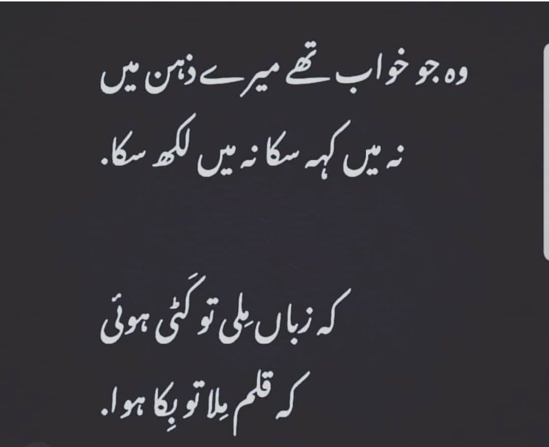 SamreensWorld's tweet photo. #UrduPoetry #urdu #اردو_زبان #اردو https://t.co/gFpD54BLn0