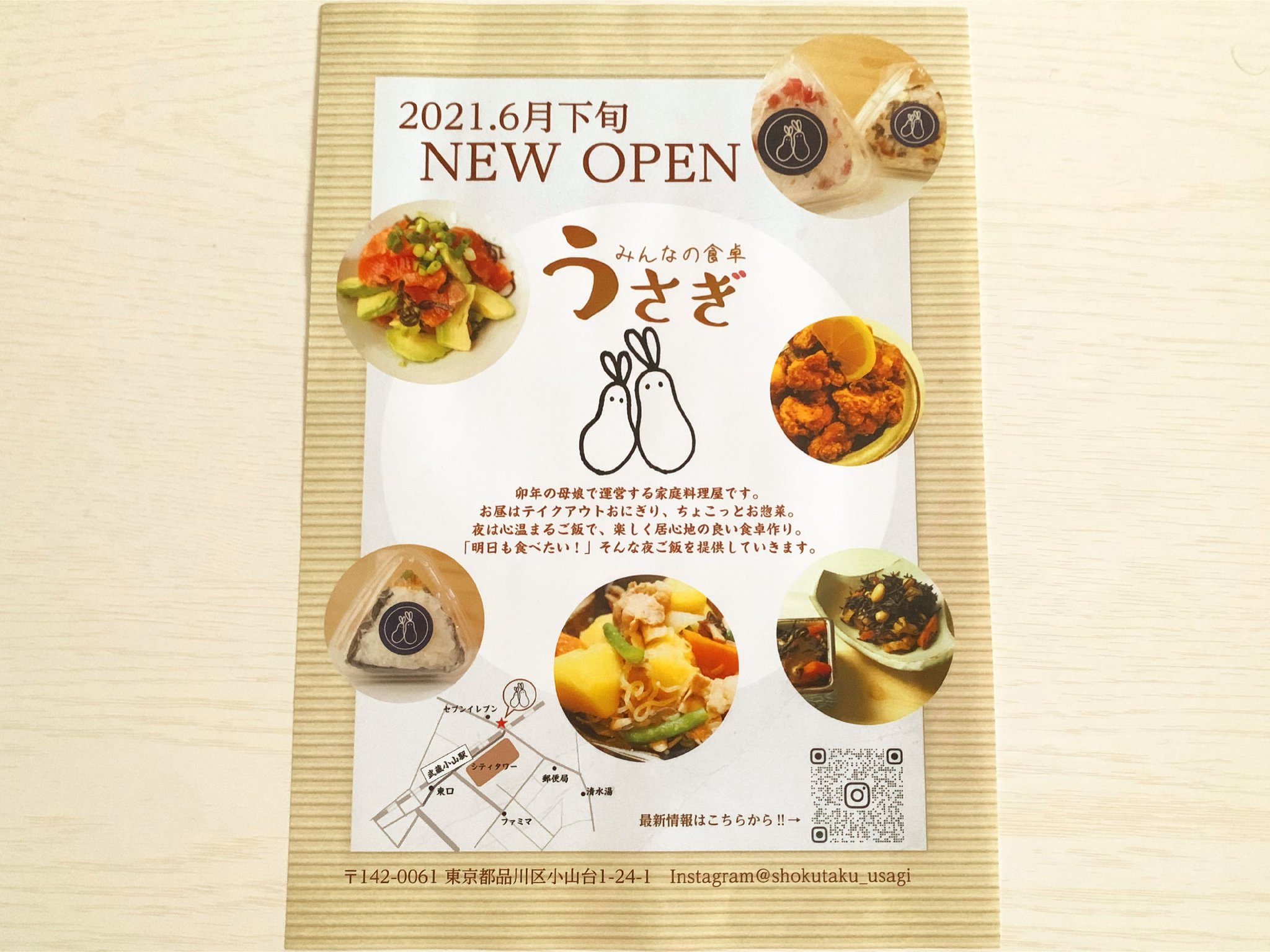 みんなの食卓うさぎ 武蔵小山 チラシ作りました 店舗入口付近に掲示しているので お近くの方は是非 チェックしてみてください T Co Xh8hxeqg3e みんなの食卓うさぎ 武蔵小山 チラシ作りました 店舗入口付近に掲示しているので お近くの方は是非 チェックしてみてください T Co Xh8hxeqg3e