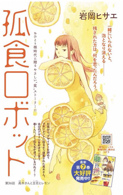孤食ロボットのtwitterイラスト検索結果