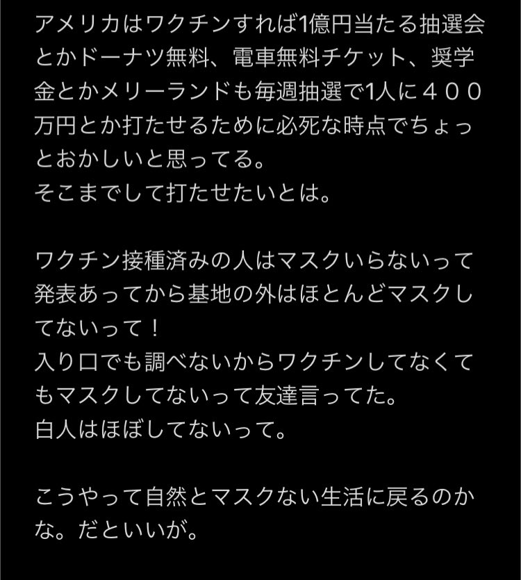 さわ アメリカの友達から画像のline来たけどワクチン接種をしないという選択肢もありなのかもしれないな T Co Rjwnnudchl Twitter