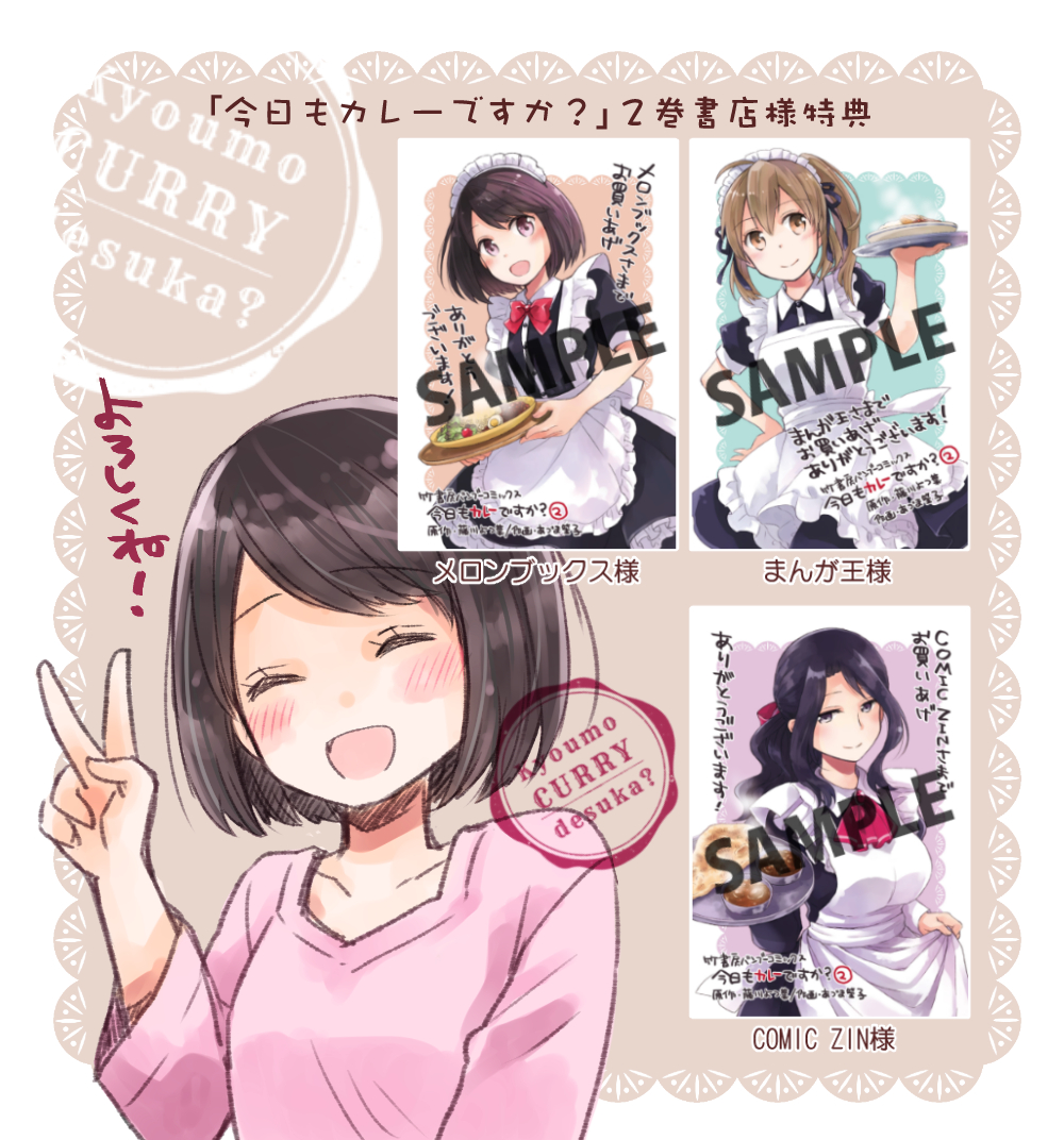 【告知】
「今日もカレーですか?」2巻・5/27発売!✨🍛
2巻も元気にカレーを食べます!
描き下ろしはカバー下&巻末に箸休め的おまけ漫画&原作・藤川先生の各話ごとの素敵コラム!
1巻ともどもどうぞよろしくお願いいたします~!
e-hon>https://t.co/R44nkv1eyY
amazon>https://t.co/0pegC4y3ym