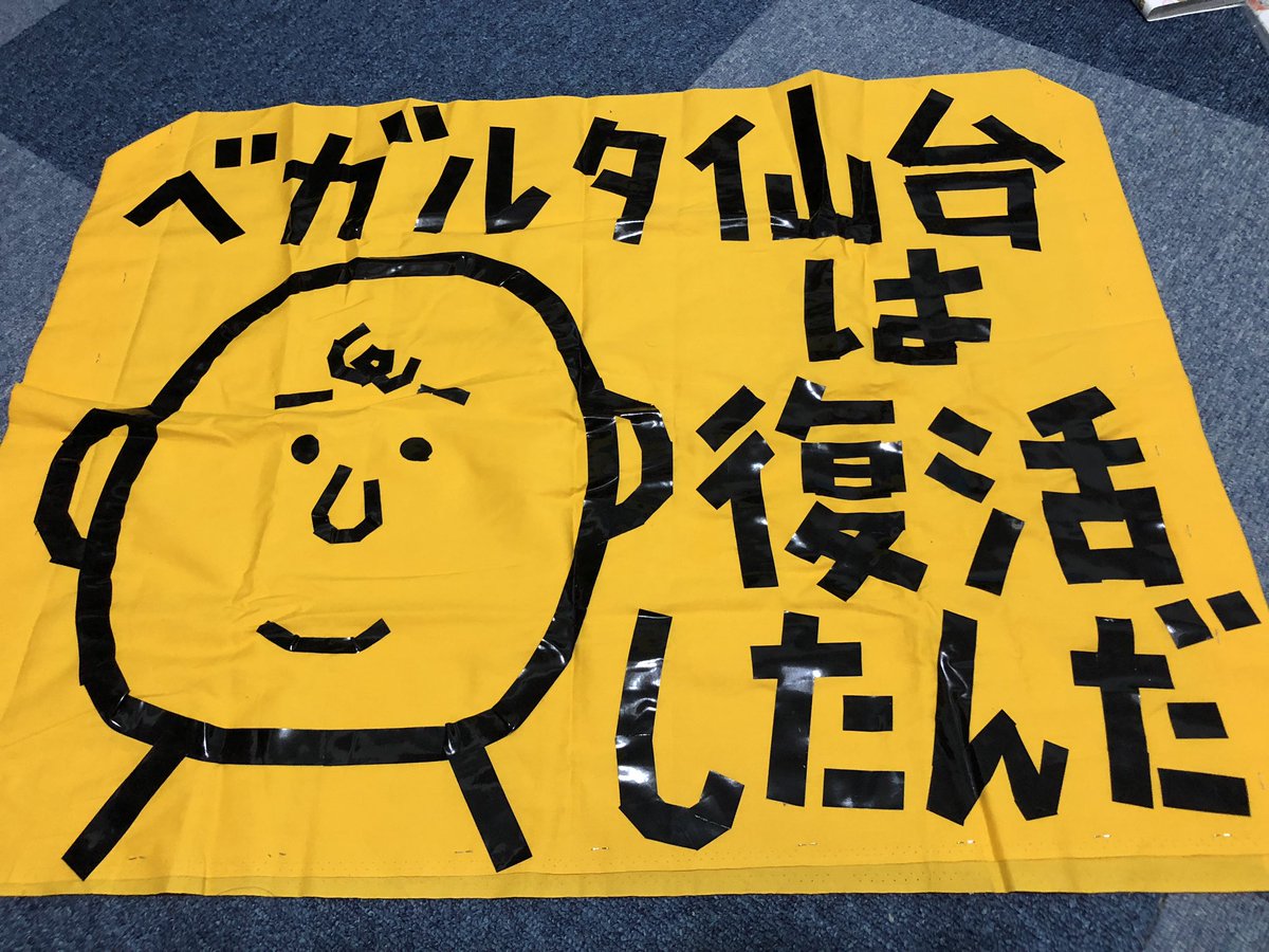 ベガルタ Hotワード