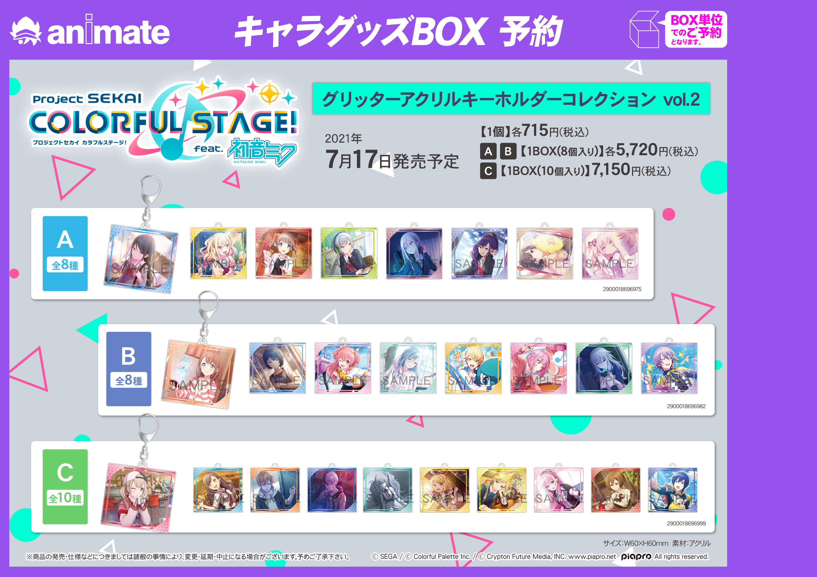 株式会社アニメイト プロジェクトセカイ カラフルステージ Feat 初音ミク から新商品の発売が決定 ゲーム内イラストを使用した グリッター缶バッジコレクション や各ユニットをイメージした Iphoneタフケース など予約受付中です 関連商品のご