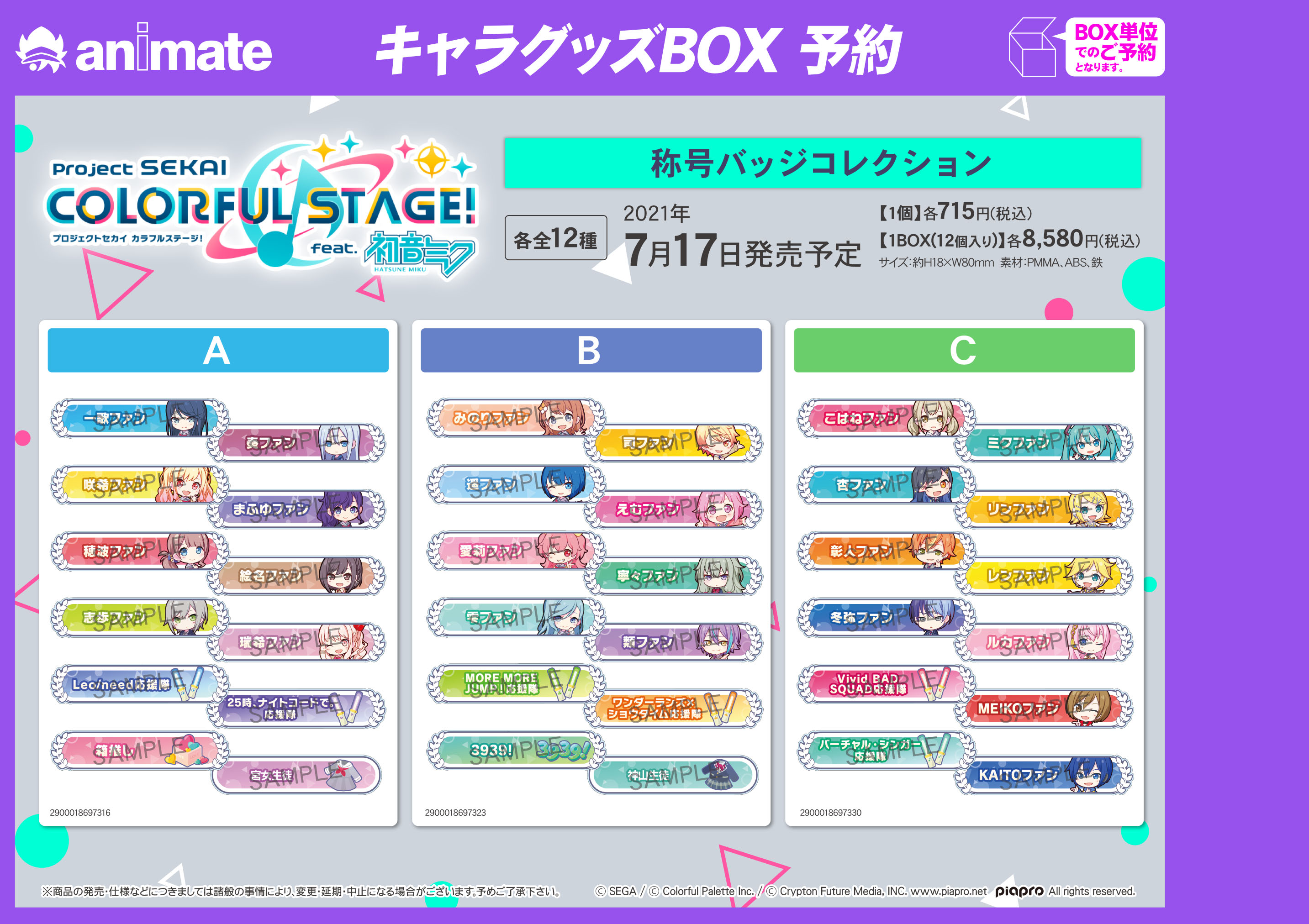 株式会社アニメイト プロジェクトセカイ カラフルステージ Feat 初音ミク から新商品の発売が決定 ゲーム内イラストを使用した グリッター缶バッジコレクション や各ユニットをイメージした Iphoneタフケース など予約受付中です 関連商品のご